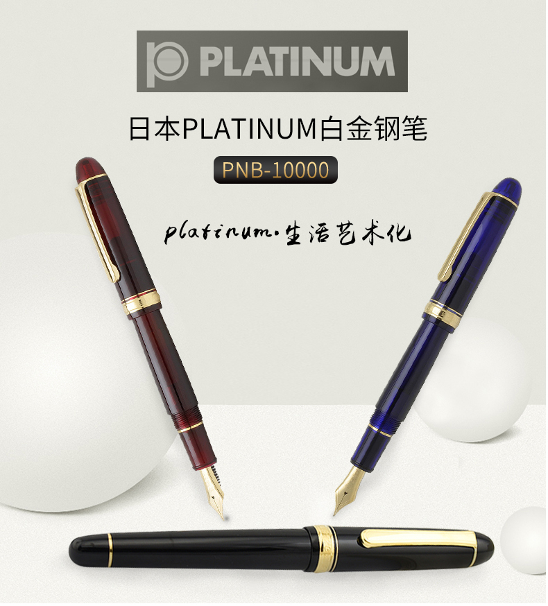 包邮日本platinum白金钢笔3776世纪14k金笔PNB-10000商务办公钢笔-封面