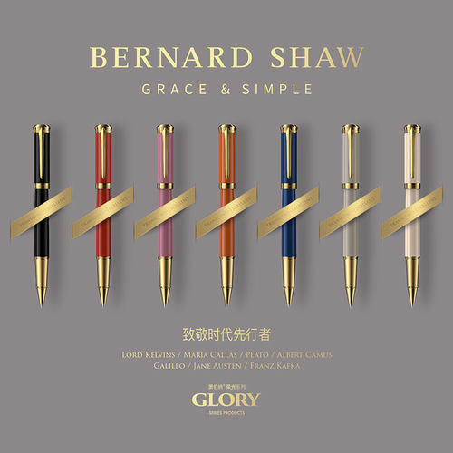 BernardShaw/萧伯纳宝珠笔