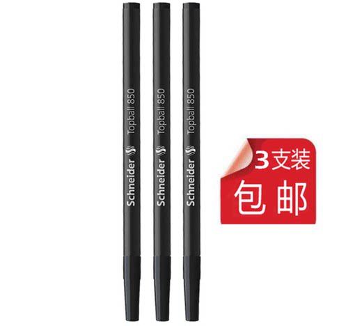 施耐德中性笔芯书写顺滑