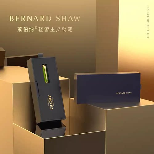 包顺丰Bernard Shaw萧伯纳钢笔荣光墨水笔德国镀金笔商务男士刻字