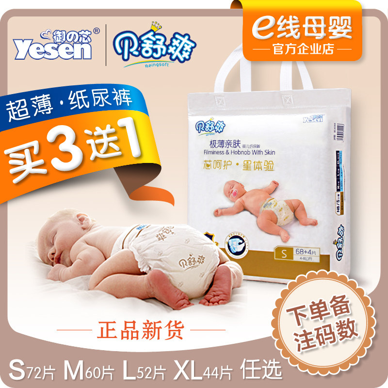 Relax High-end baby Diapers ultrathin ventilation NB/S/M/L Newborn baby Newborn baby diapers softin the Diapers/Care/Feeding/Push lathe , Diapers/Lara pants/Diapers  category - from Buy2taobao.com to provide professional Taobao agent buy service