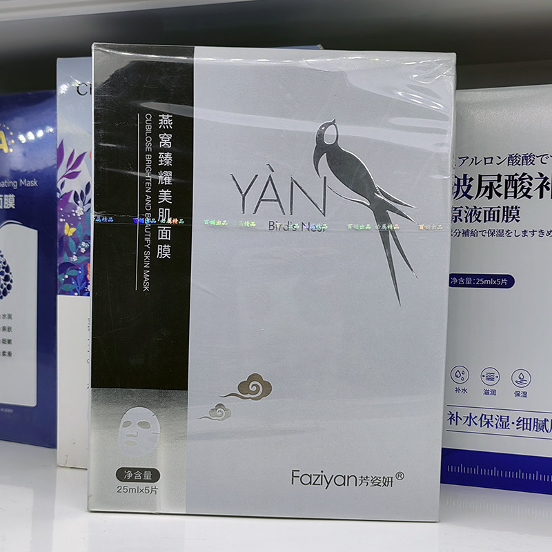 燕窝臻耀美肌面膜25ml*5贴美白舒缓提亮肤色补水保湿改善暗沉贴膜