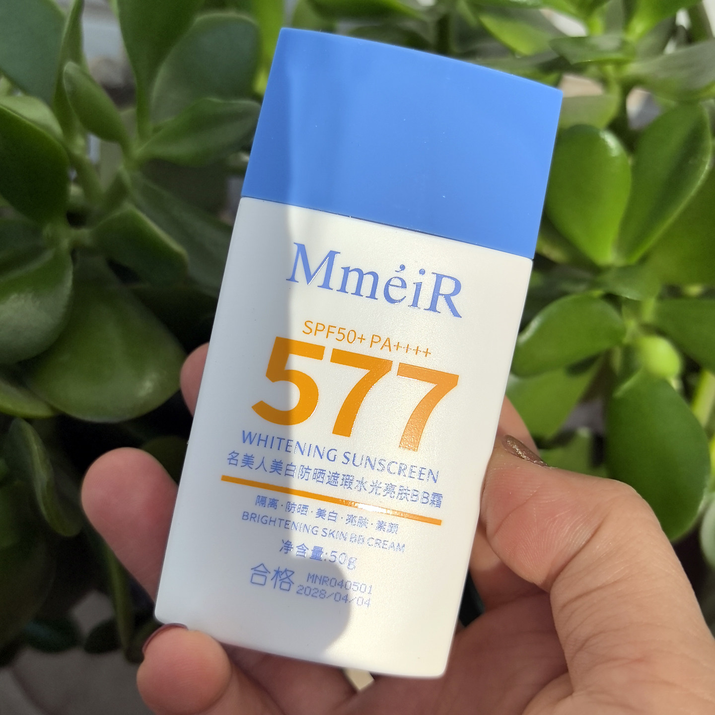 577美白防晒遮瑕水光亮肤BB霜50g高倍保湿清透润颜防紫外线SPF50+