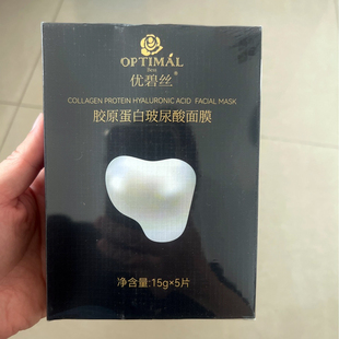 7盒美肌淡纹胶原蛋白面膜优碧丝玻尿酸保湿紧致淡纹水光肌水晶膜