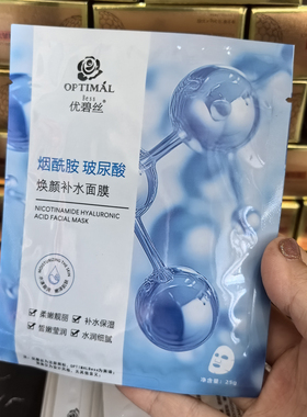 优碧丝烟酰胺玻尿酸补水面膜
