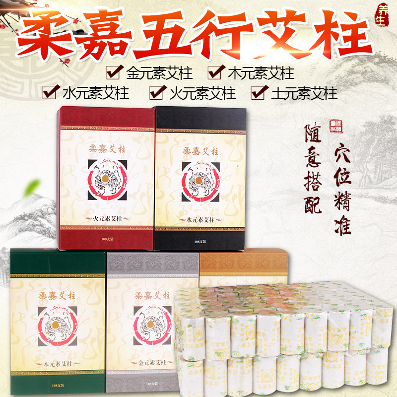 柔嘉灸安康艾灸罐五元素艾柱艾条金木水火土安康灸包邮