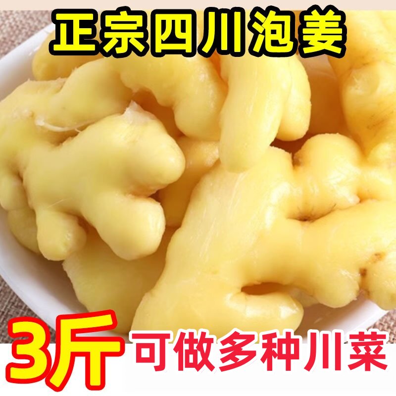泡姜商用新鲜腌制酸辣四川泡菜老坛酸菜泡嫩姜仔姜特色