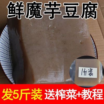 5斤手工魔芋豆腐正宗鲜魔芋
