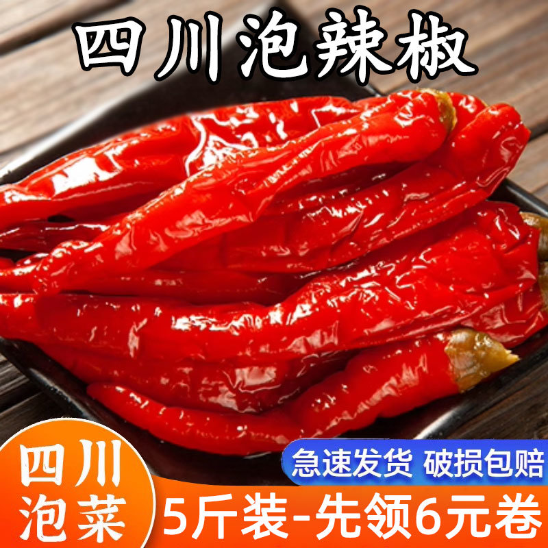 泡红辣椒四川泡辣椒老坛二荆条辣子腌辣椒酸辣椒泡椒辣椒调料速食