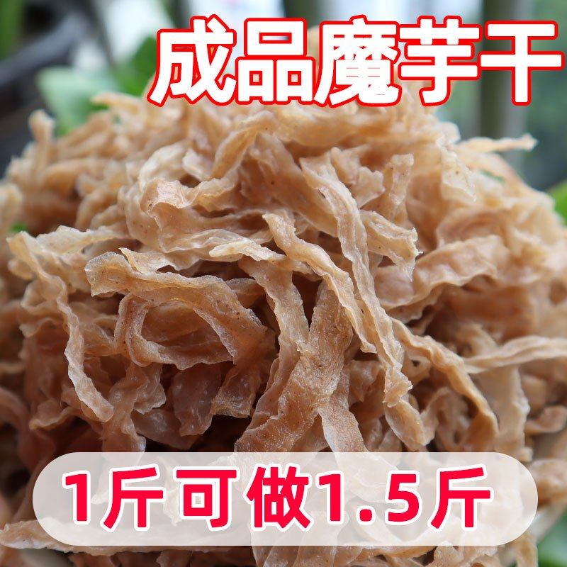 正宗半成品魔芋干货特产毛肚豆腐膳食小包装家用速食干货冻魔芋干