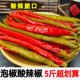 泡辣椒腌制微辣泡椒酸辣椒泡海椒酸海椒二荆条泡菜袋装 贵州特产