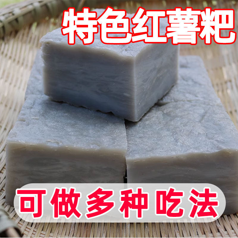 贵州特产蕨粑农家自制火锅苕粉烧烤苕皮手工厥巴