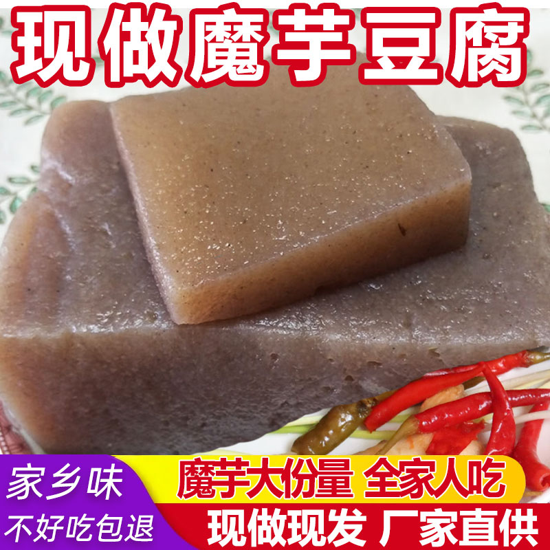 四川特产魔芋豆腐 真空包装魔芋块 低卡主食 火锅食材批发