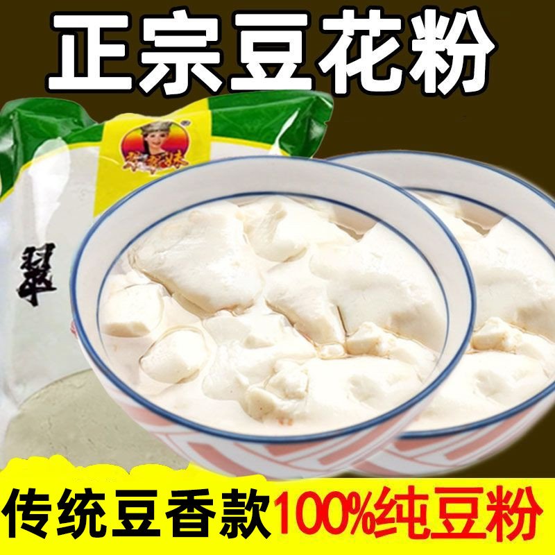 豆花粉豆浆粉可做6碗原味好吃