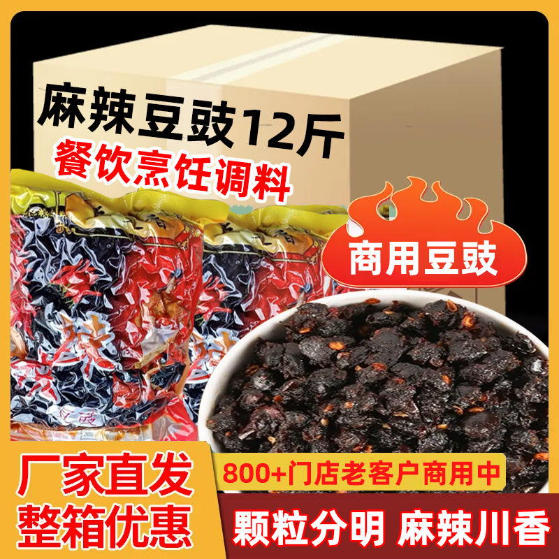 12斤四川麻辣豆豉原味特辣香辣风味豆鼓贵州湖南下饭菜特产拌饭