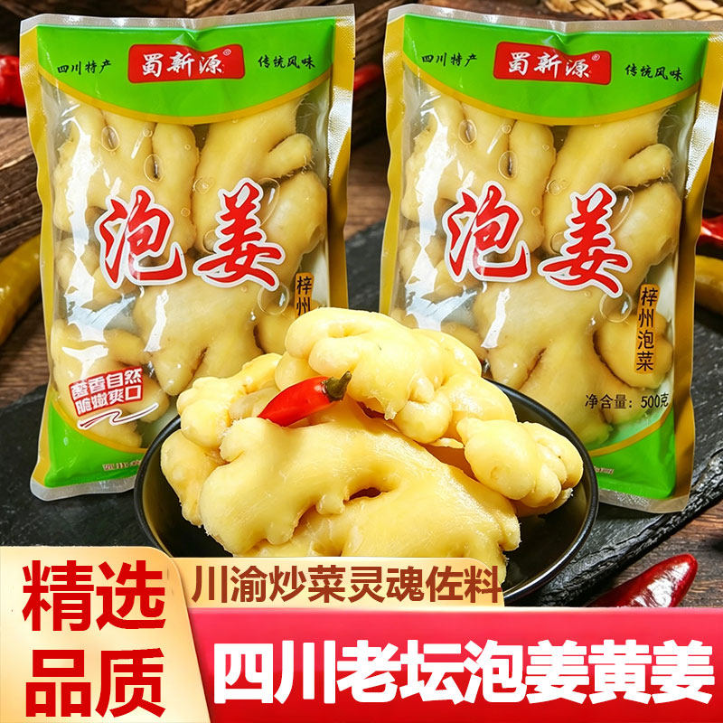 四川泡姜泡黄姜泡菜酸菜泡菜老坛特产正宗袋装精选泡老姜嫩姜商用