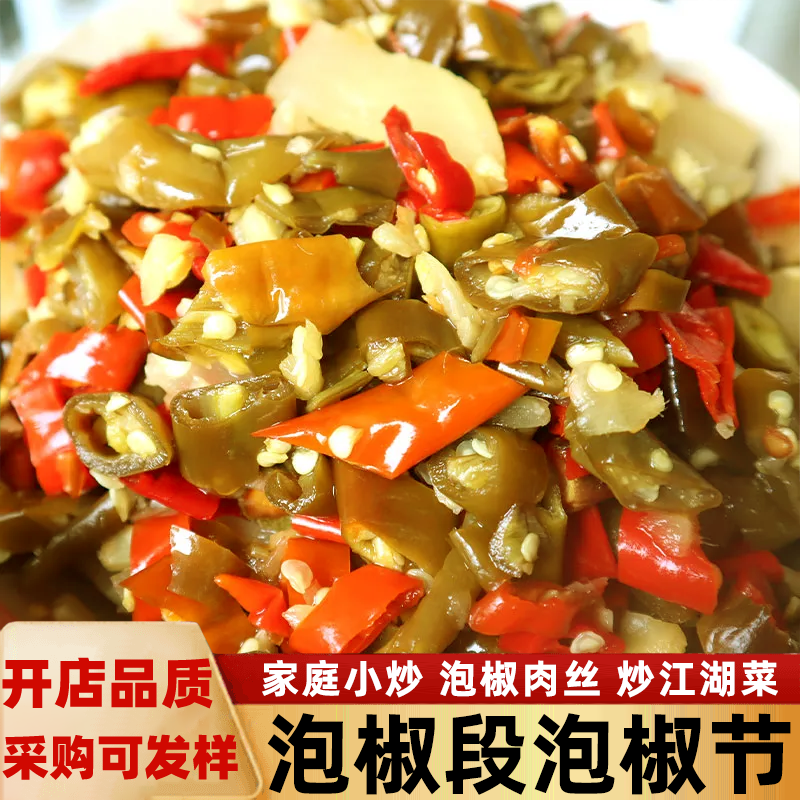 泡椒节泡海椒泡椒段泡椒碎微辣剁椒青红小米辣尖椒姜搭配散装称重