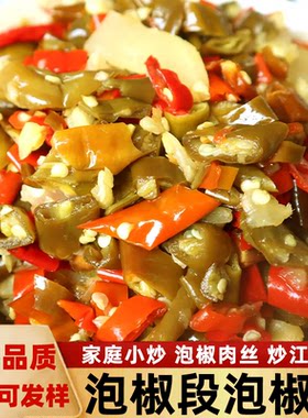 泡椒节泡海椒泡椒段泡椒碎微辣剁椒青红小米辣尖椒姜搭配散装称重