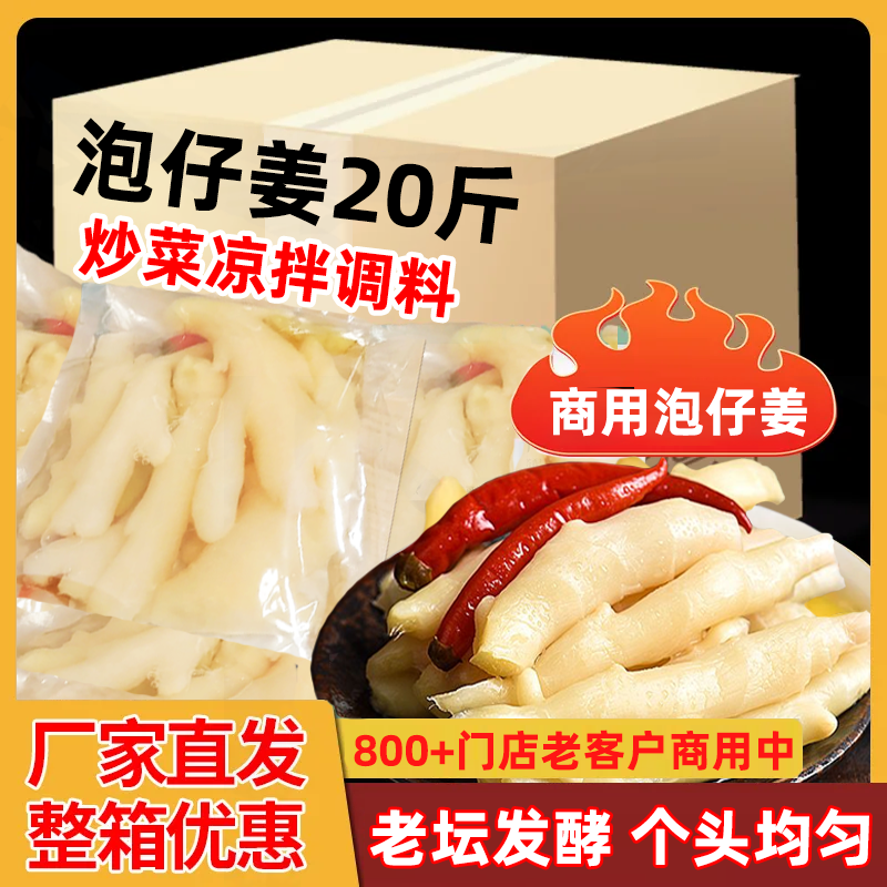 20斤四川泡菜嫩仔姜商用姜芽泡姜嫩摆摊正宗自制清真酸辣泡菜母水