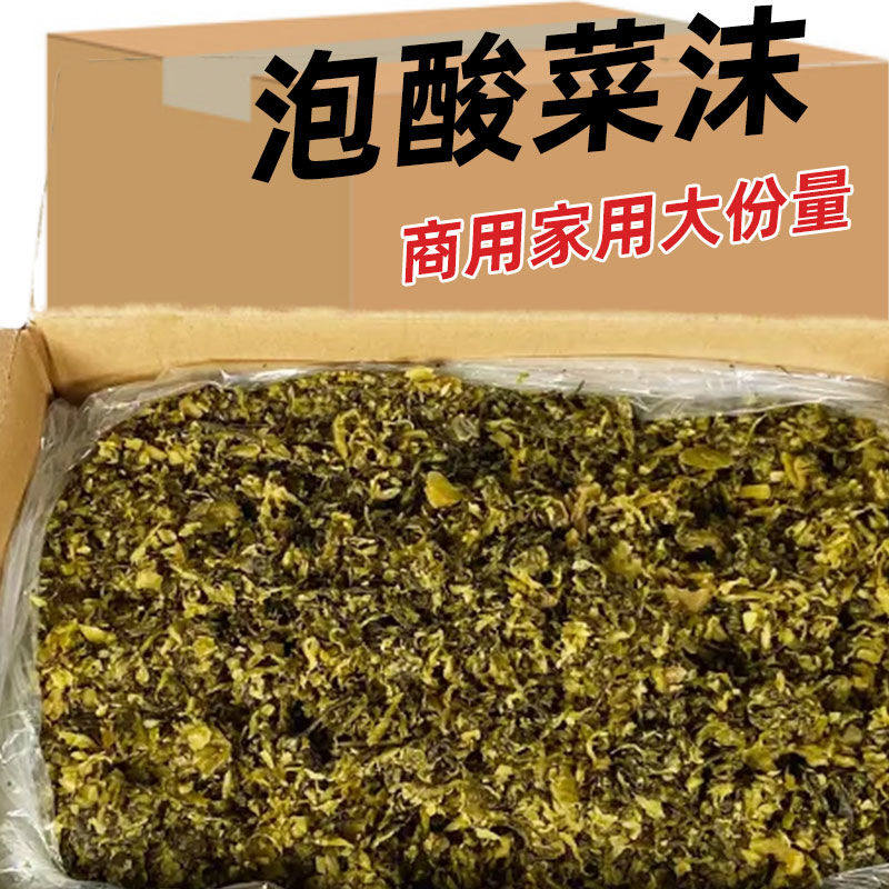 酸菜沫专用小叶酸菜芥菜酸菜沫5斤装米线酸菜免洗免切碎酸菜批发,水产肉类/新鲜蔬果/熟食,腌制/榨菜/泡菜,淘宝优惠券,粉丝福利购,淘宝优惠卷