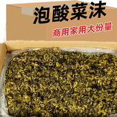 酸菜沫专用小叶酸菜芥菜酸菜沫5斤装 米线酸菜免洗免切碎酸菜批发