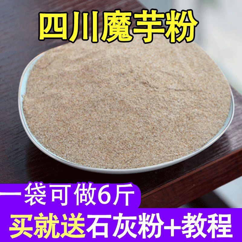 魔芋粉四川贵州袋装正宗魔芋豆腐粉黑魔芋粉纯粉自制商用代餐精粉