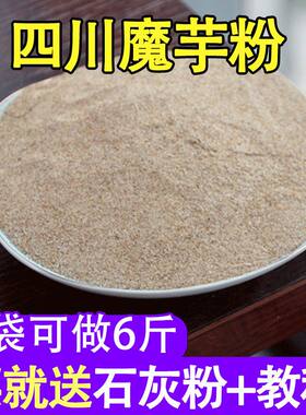 魔芋粉四川贵州袋装正宗魔芋豆腐粉魔芋粉自制商用代餐