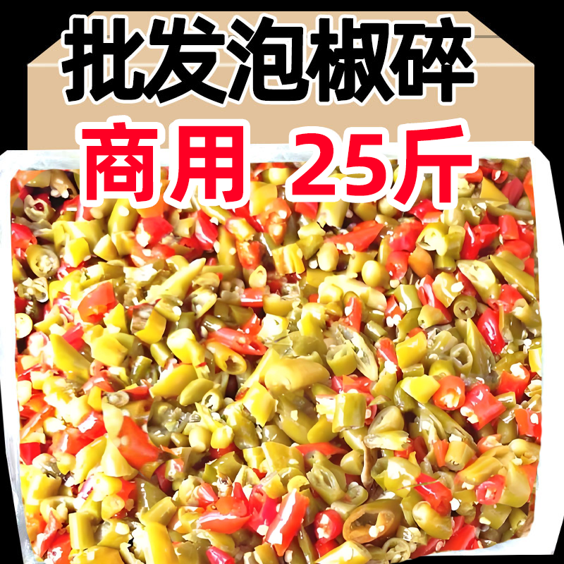 批发泡椒碎小米辣10斤 商用泡椒段节末 酸辣泡海椒 餐饮专用装