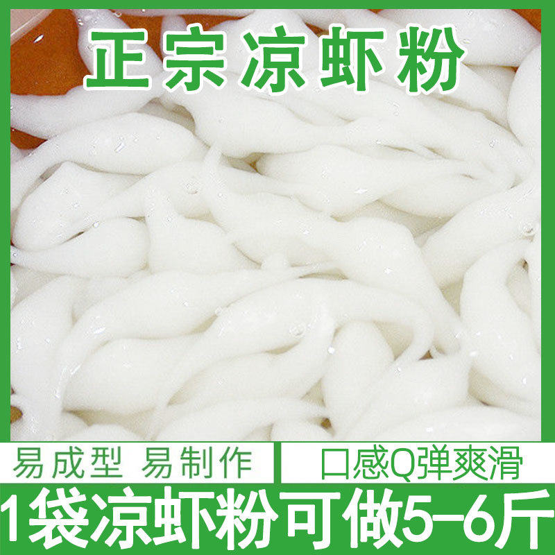 凉虾粉四川凉虾粉凉虾专用粉米凉虾粉商用家用小包装凉糕粉,粮油调味/速食/干货/烘焙,冰粉籽/凉粉籽,淘宝优惠券,粉丝福利购,淘宝优惠卷