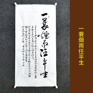 一蓑烟雨任平生 苏轼定风波 书法作品挂画字画卷轴装裱励志装饰画