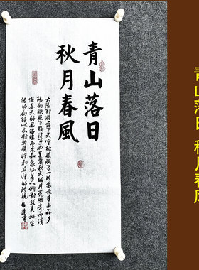 文脉书画装饰画传统书法手写真迹
