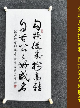 文脉书画书法传统字画手写真迹