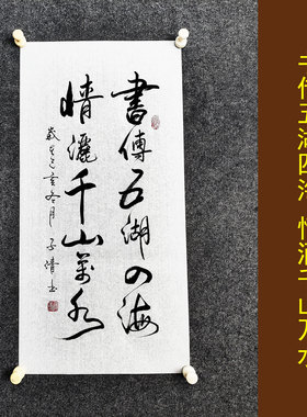文脉书画书法传统字画手写真迹