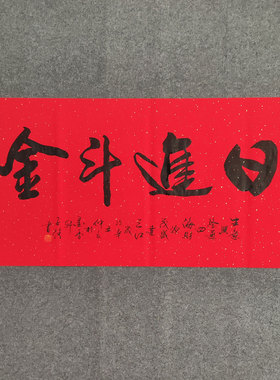 纯手写书法字画非印刷可定制