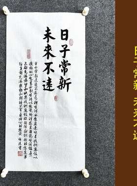 文脉书画书法传统字画手写真迹