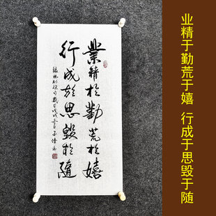 业精于勤荒于嬉文脉书画书法挂画手写真迹学生励志字画装裱定制