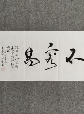 纯手写书法非印刷字画装裱可定制