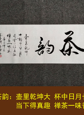 文脉书画书法手写真迹中国风字画