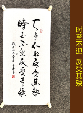 天予不取反受其咎传统书法