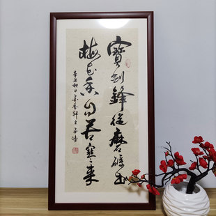 宝剑锋从磨砺出书法作品手写真迹定制客厅书房办公室文字立轴挂画