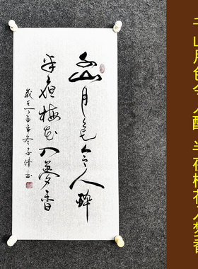 文脉书画书法传统书法手写真迹
