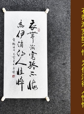 文脉书画书法传统字画手写真迹