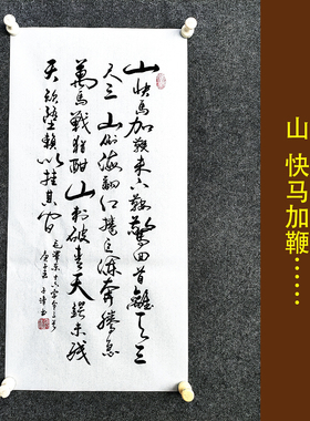 十六字令三首书法传统字画毛笔字