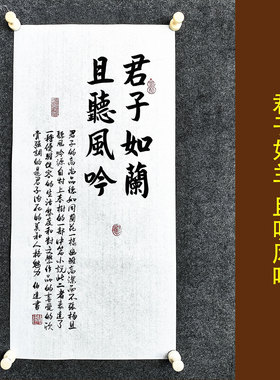 文脉书画装饰画传统书法手写真迹