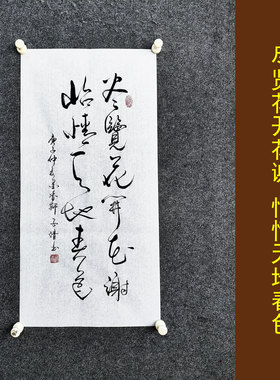 文脉书画书法传统字画手写真迹