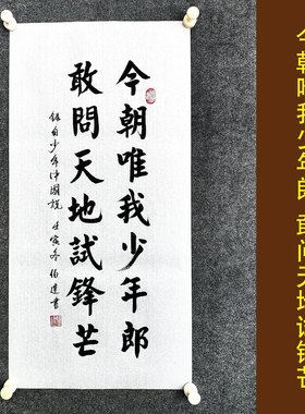 文脉书画装饰画传统书法手写真迹