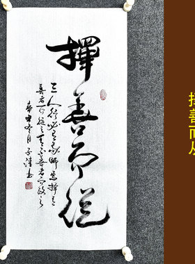 文脉书画装饰画传统书法手写真迹