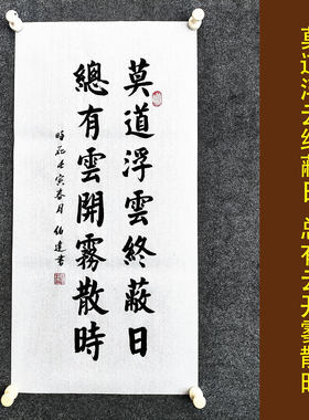 文脉书画装饰画传统书法手写真迹