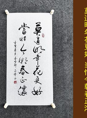 文脉书画书法传统字画手写真迹