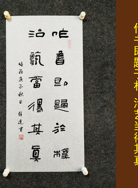 文脉书画书法手写新中式治学挂画